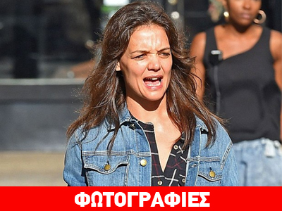 Αγνώριστη χωρίς μακιγιάζ η Katie Holmes