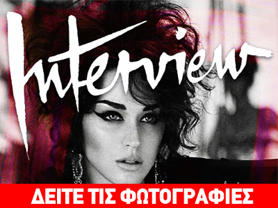 Μια… αλλιώτικη Katy Perry