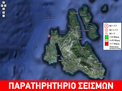 Σεισμός 4,2R δυτικά της Κεφαλλονιάς