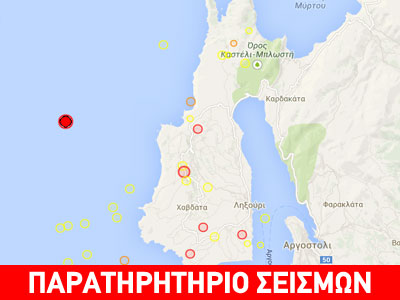 Σεισμός 4R στην Κεφαλλονιά