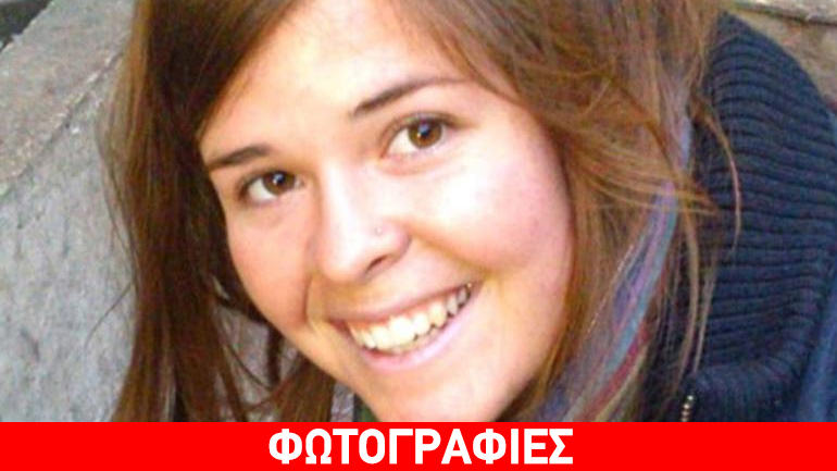 Αμερικανίδα όμηρος έγινε «σκλάβα του σεξ» για τον αρχηγό του Ισλαμικού Χαλιφάτου