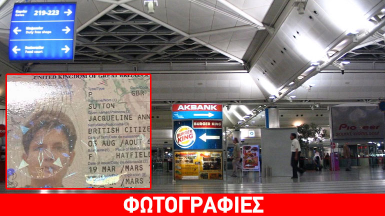 Βρετανίδα δημοσιογράφος βρέθηκε κρεμασμένη στο αεροδρόμιο της Κωνσταντινούπολης
