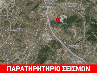 Σεισμός 3,6R στην Κερατέα Αττικής