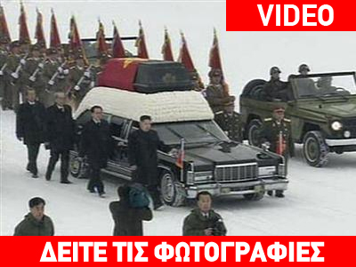 Τελευταίο αντίο στον Kim Jong-il