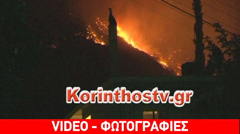 Στο πόδι οι κάτοικοι στην Καλλιθέα Ξυλοκάστρου λόγω μεγάλης πυρκαγιάς