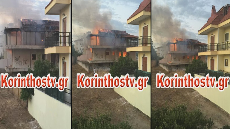 Στις φλόγες κατοικία στην Κόρινθο