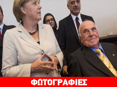 Έκκληση για ενότητα από τον πρώην Καγκελάριο της Γερμανίας