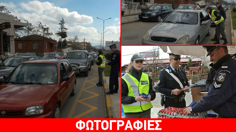 Κοζάνη: Η Τροχαία μοίρασε κόκκινα αβγά