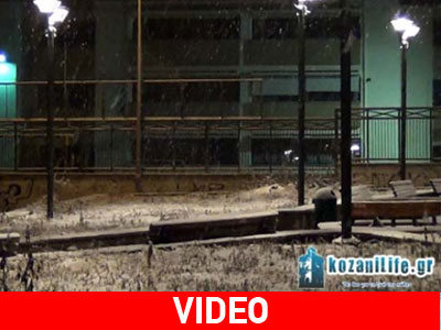 Συνεχίζεται η χιονόπτωση στην πόλη της Κοζάνης
