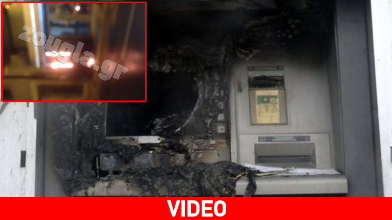 Στις φλόγες ΑΤΜ στη Δάφνη