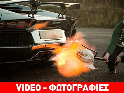 Η Lamborghini ψήνει και… γαλοπούλα!