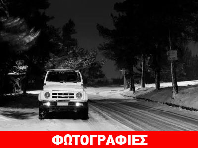 Λευκή Πρωτοχρονιά στη Φθιώτιδα Λευκή Πρωτοχρονιά στη Φθιώτιδα