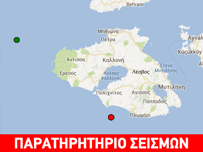 Σεισμός 3,7R νότια της Λέσβου