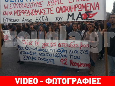 Πανεκπαιδευτικό συλλαλητήριο στα Προπύλαια