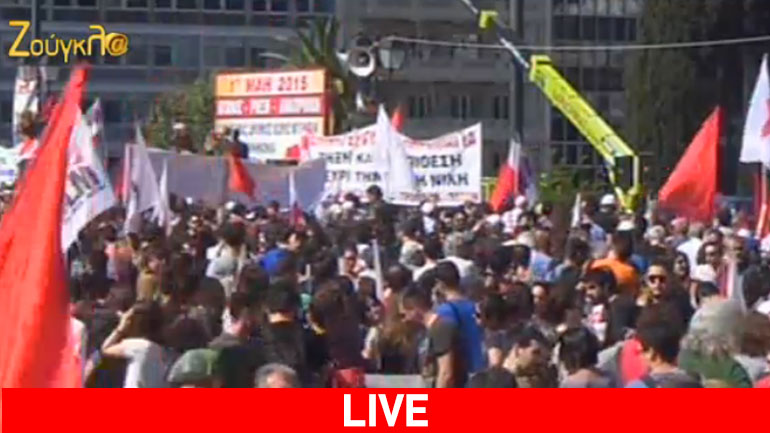 Εργατική Πρωτομαγιά: Live εικόνα από το κέντρο της Αθήνας