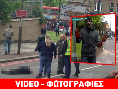 Λονδίνο:Αποτροπιασμός για το στυγερό έγκλημα