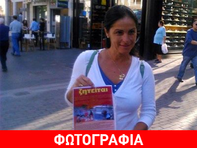 Κρήτη: Ψάχνει τη βιολογική της οικογένεια μέσω φυλλαδίων!