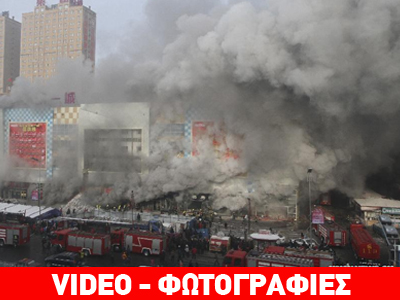 Κίνα: «Κόλαση» φωτιάς σε mall