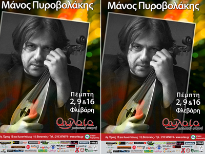 Μάνος Πυροβολάκης