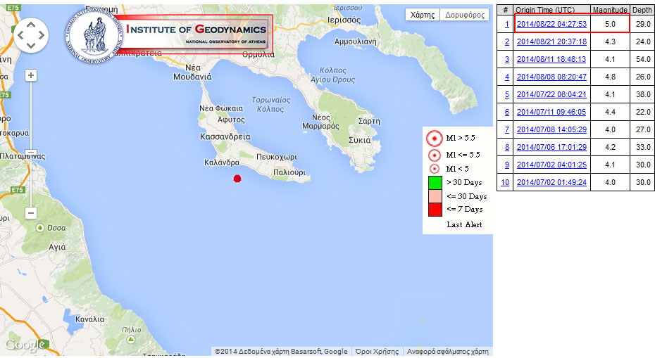 Χάρτης του Γεωδυναμικού Ινστιτούτου με το επίκεντρο της σεισμικής δόνησης των 5R