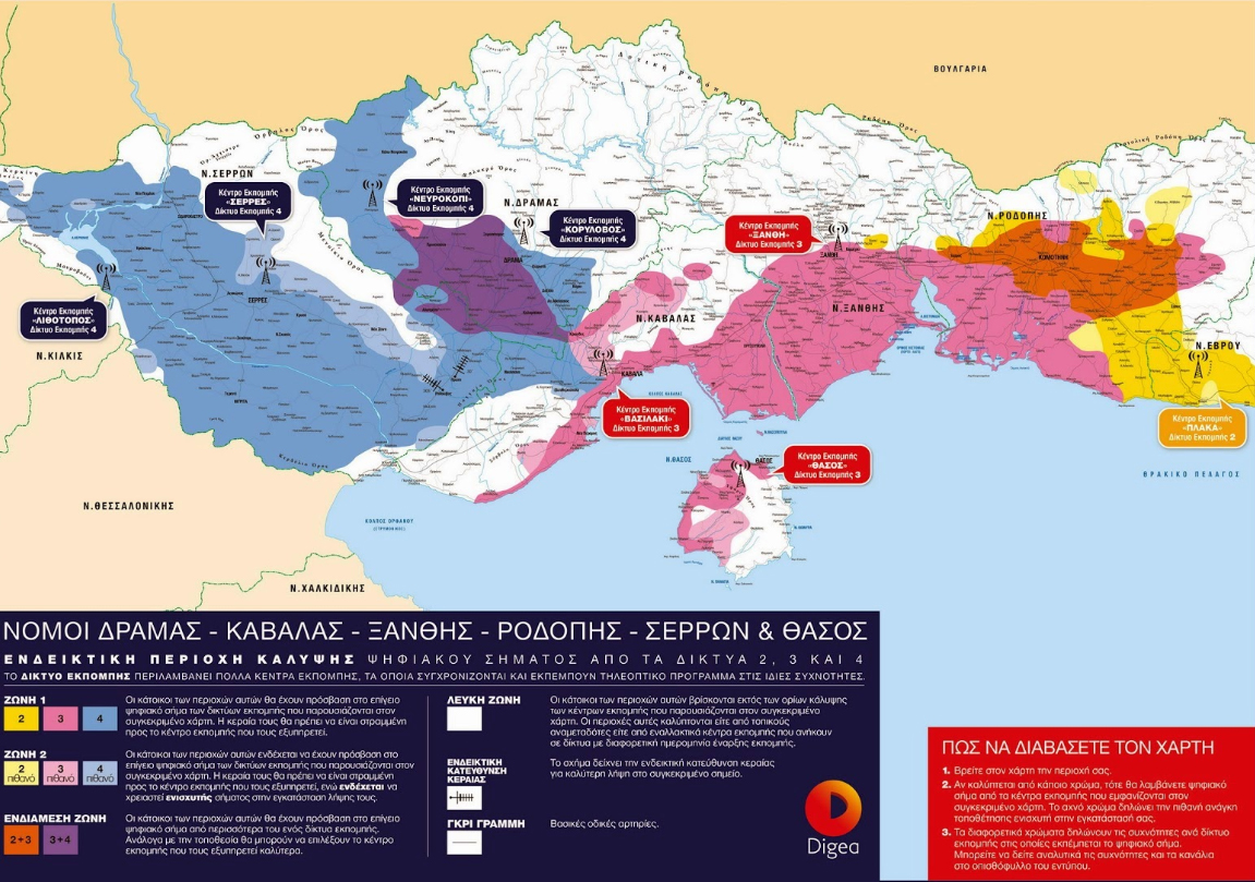 Ο χάρτης της Digea