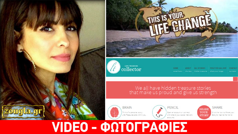 Μαρία Φωτιάδου: Η μοναδική Ελληνίδα που κυνηγά τη διάκριση στον διεθνή διαγωνισμό «This is Your Life Change»