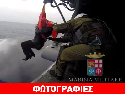 Συγκλονιστικές φωτογραφίες από την εναέρια διάσωση επιβατών του Norman Atlantic