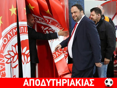 Ο Ολυμπιακός κι ο Πειραιάς