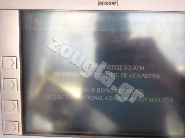 12.00 το μεσημέρι, Μαρούσι: Μήνυμα σε ΑΤΜ λίγο πριν τεθεί σε ισχύ το capital control