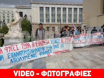 Πορεία του ΜΑΣ κατά των security στα Πανεπιστήμια