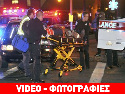 Πλήθος τραυματιών από έκρηξη σε στριπτίζ κλαμπ της Μασαχουσέτης