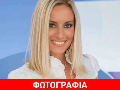 Νέος «φίλος» για την Ελεονώρα Μελέτη