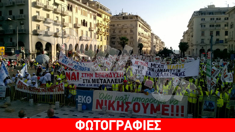 Παράσταση διαμαρτυρίας μεταλλωρύχων στη Θεσσαλονίκη