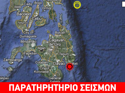 Σεισμός 5,6R στις Φιλιππίνες