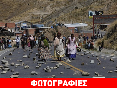 Οδομαχίες έξω από την πρωτεύουσα της Βολιβίας Οδομαχίες έξω από την πρωτεύουσα της Βολιβίας