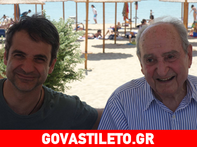 Δείτε τον Κυριάκο Μητσοτάκη με τον πατέρα του μετά το μπάνιο τους