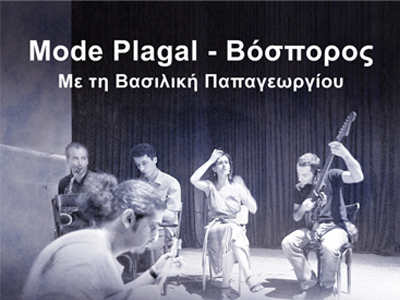 Mode Plagal – Βόσπορος