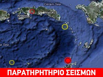 Σεισμός 5,6R στις νήσους Μολούκες
