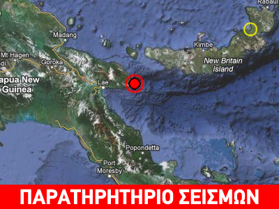 Ισχυρός σεισμός 6,7R ανατολικά της Παπούα Νέα Γουϊνέα
