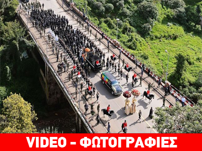 Τελευταίο αντίο στον πρωθυπουργό της Αιθιοπίας