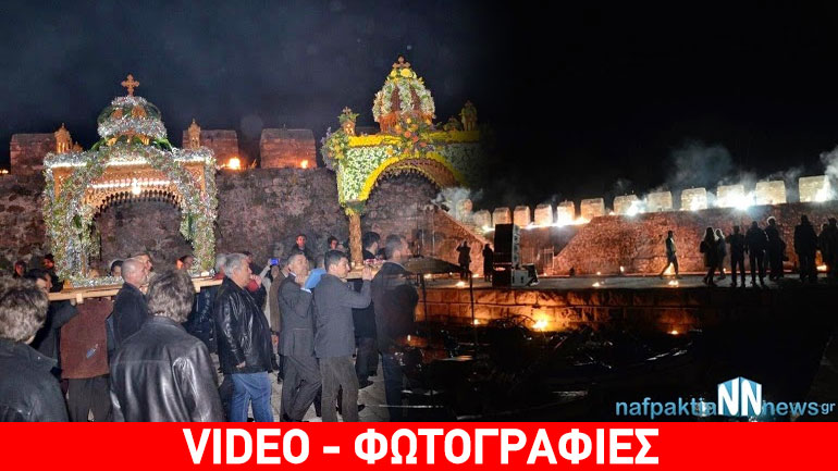 Με κατάνυξη η περιφορά των επιταφίων στη Ναύπακτο