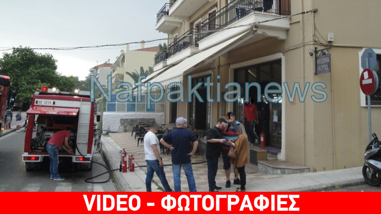 Ναύπακτος: Η φριτέζα άναψε… φωτιές!