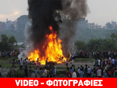 Νεπάλ: Το πουλί προκάλεσε την τραγωδία Νεπάλ: Το πουλί προκάλεσε την τραγωδία