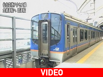 Ιαπωνία: Ξανάνοιξε το αεροδρόμιο στη Σεντάι