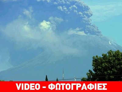 Νικαράγουα: Εκκενώσεις περιοχών λόγω… ηφαιστείου