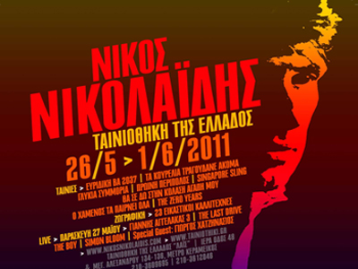 Νίκος Νικολαϊδής-Ταινιοθήκη της Ελλάδας