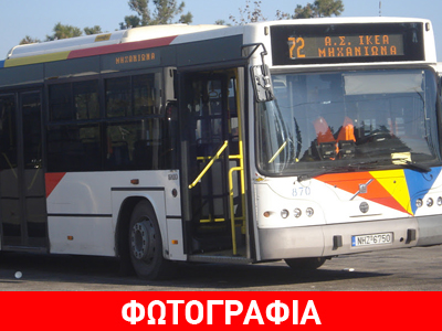 ΟΑΣΘ: Παράσταση διαμαρτυρίας για το… χαράτσι στα εισιτήρια