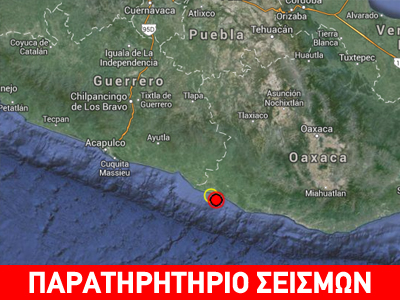 Σεισμός 5,8R στο Μεξικό