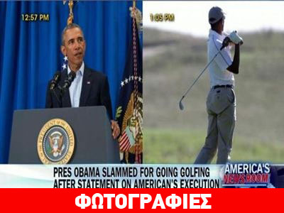 Μετά το διάγγελμα για τον αποκεφαλισμό πήγε για γκολφ!