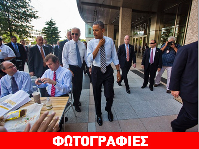 Όταν ο πρόεδρος των Η.Π.Α. παίρνει τους δρόμους